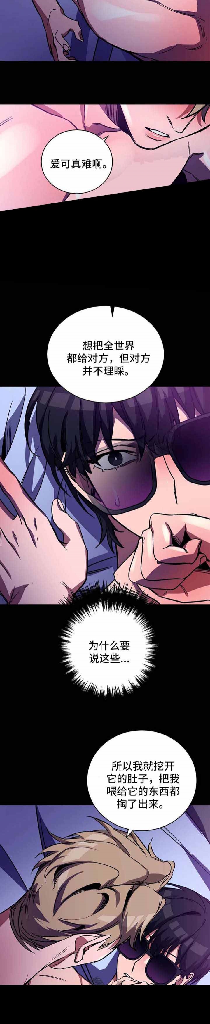 蒙眼游戏第一季漫画,第45话3图