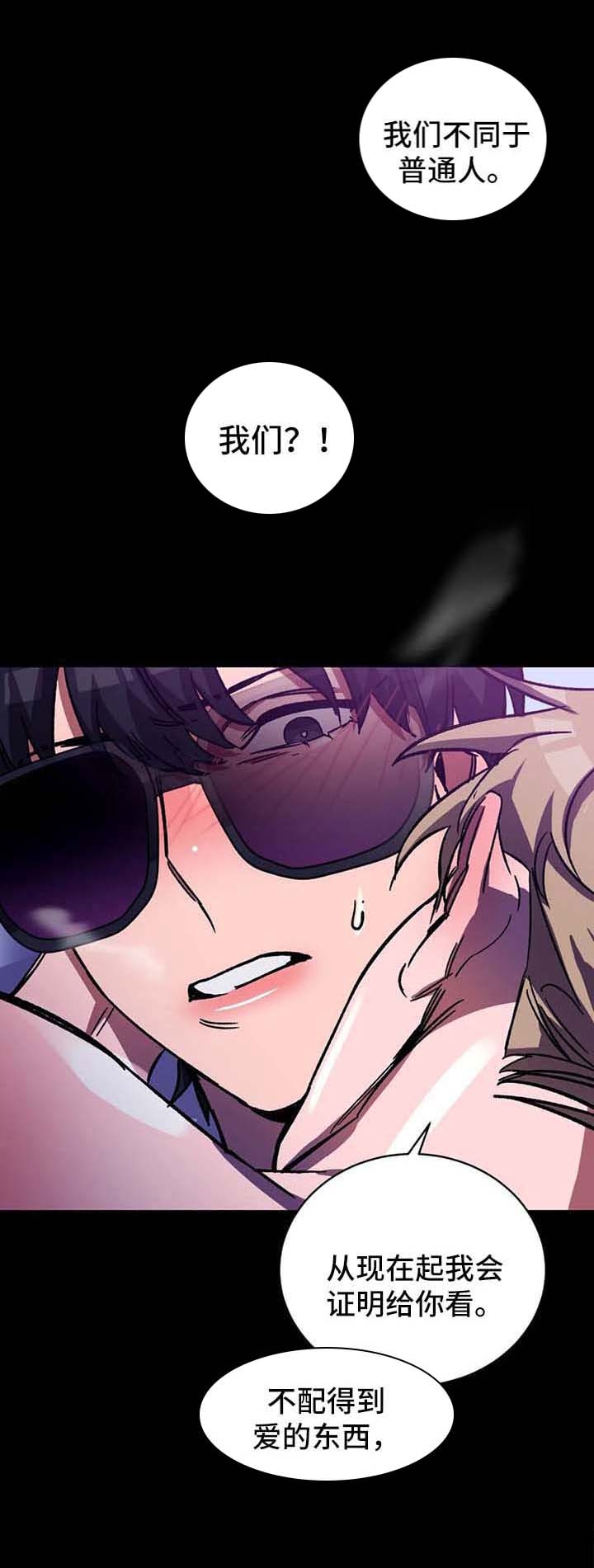 蒙眼游戏第一季漫画,第45话5图