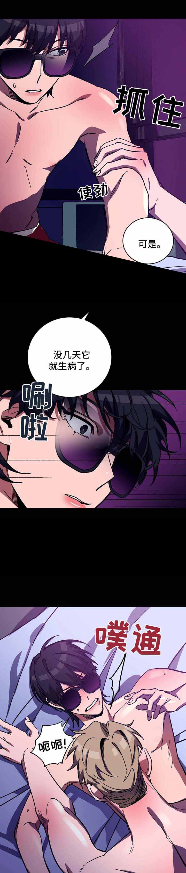 蒙眼游戏第一季漫画,第45话2图