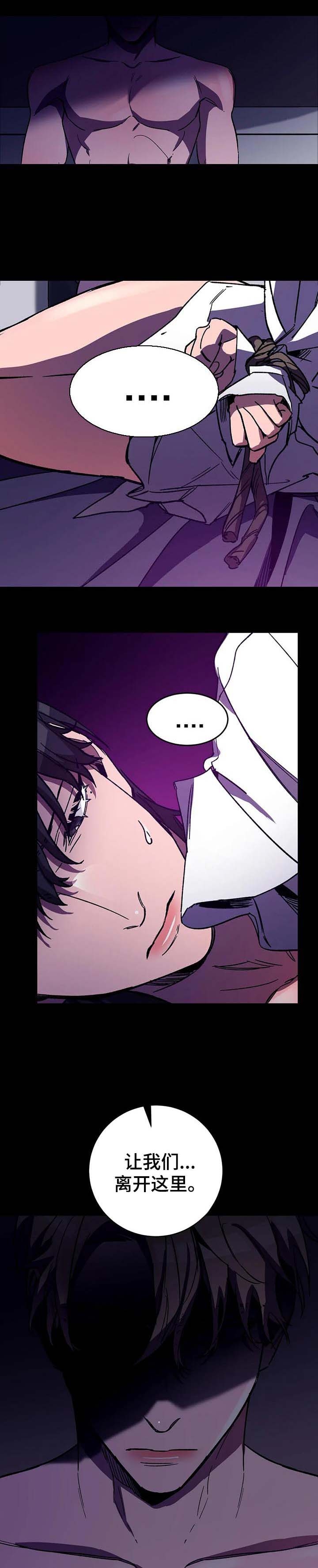蒙眼游戏第一季漫画,第50话1图