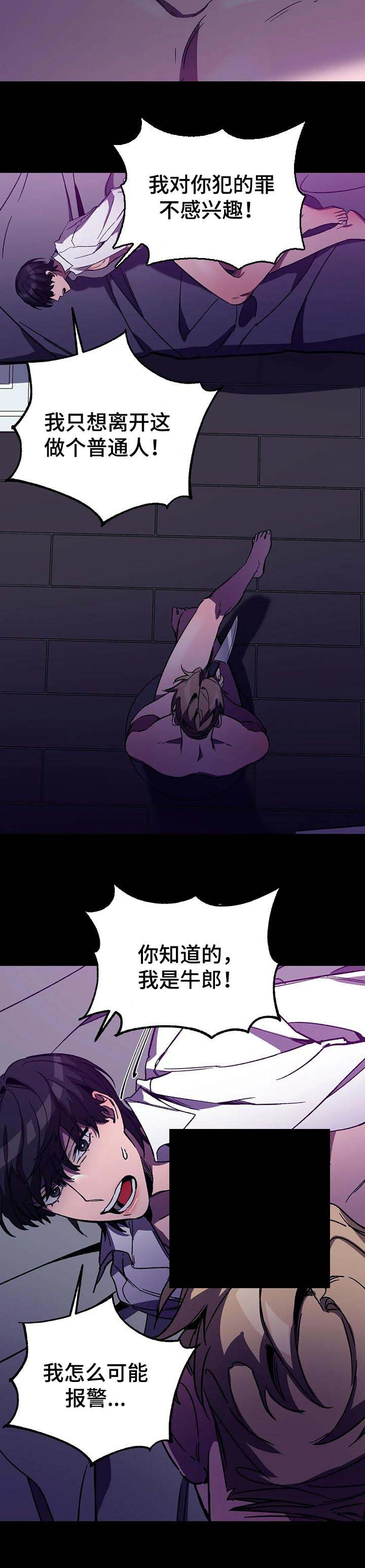 蒙眼游戏第一季漫画,第50话2图