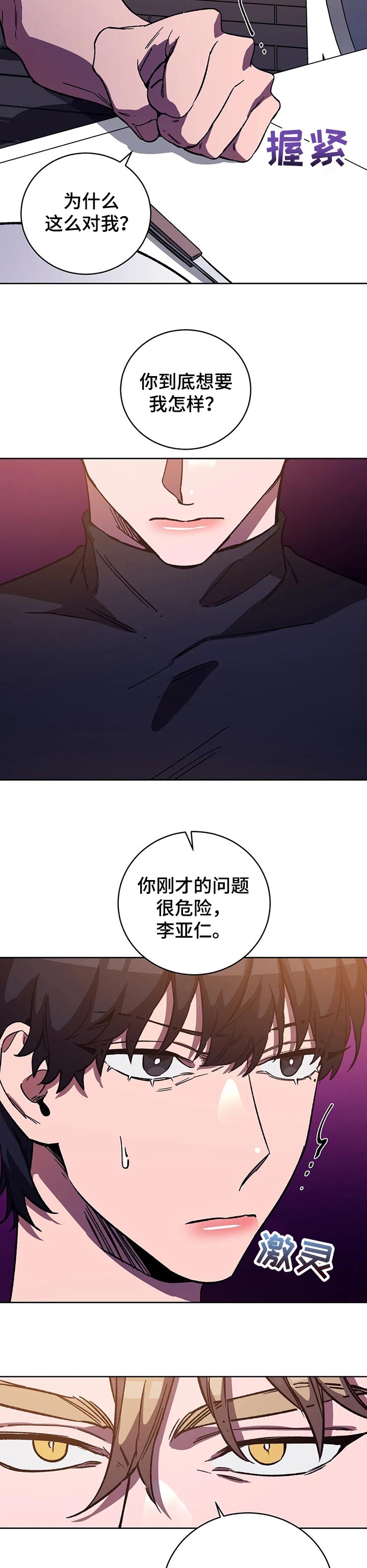蒙眼游戏第一季漫画,第63话3图