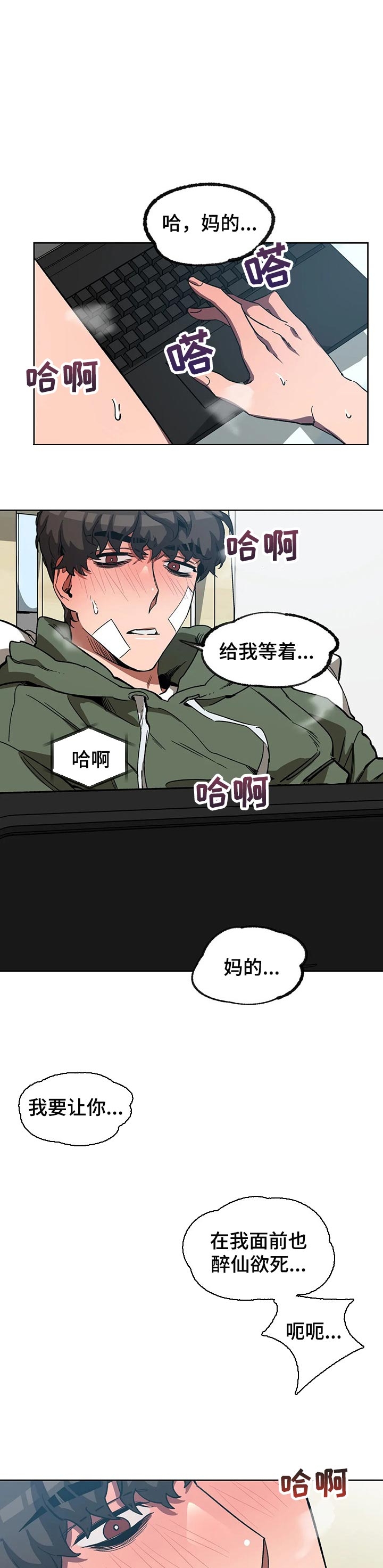 蒙眼游戏第一季漫画,第63话5图