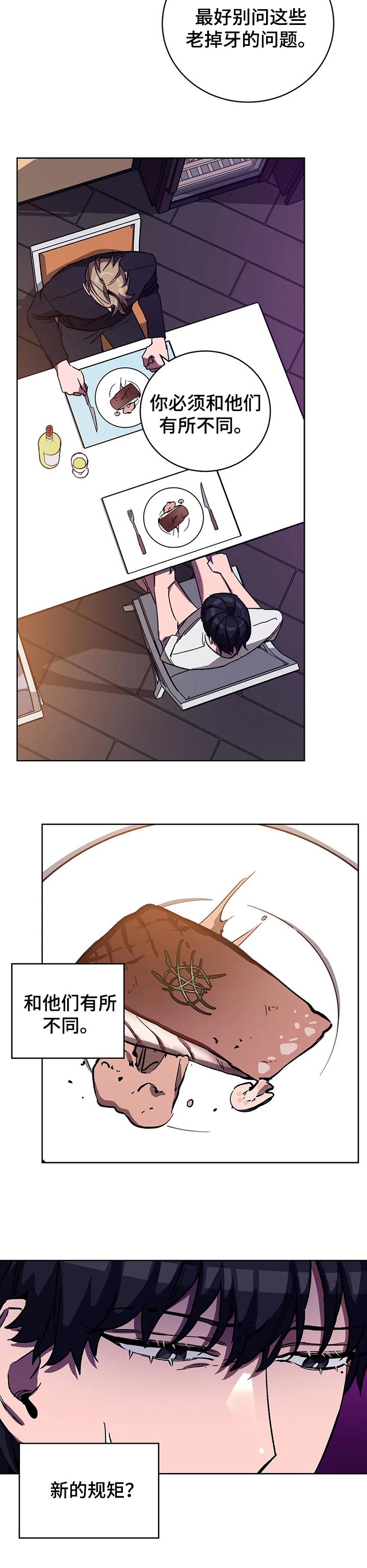 蒙眼游戏第一季漫画,第63话4图