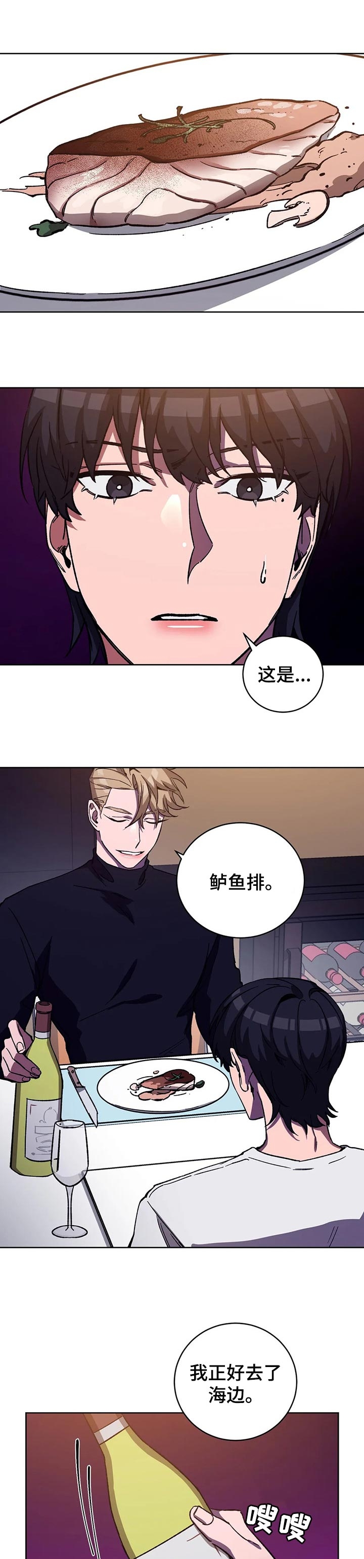 蒙眼游戏第一季漫画,第63话1图