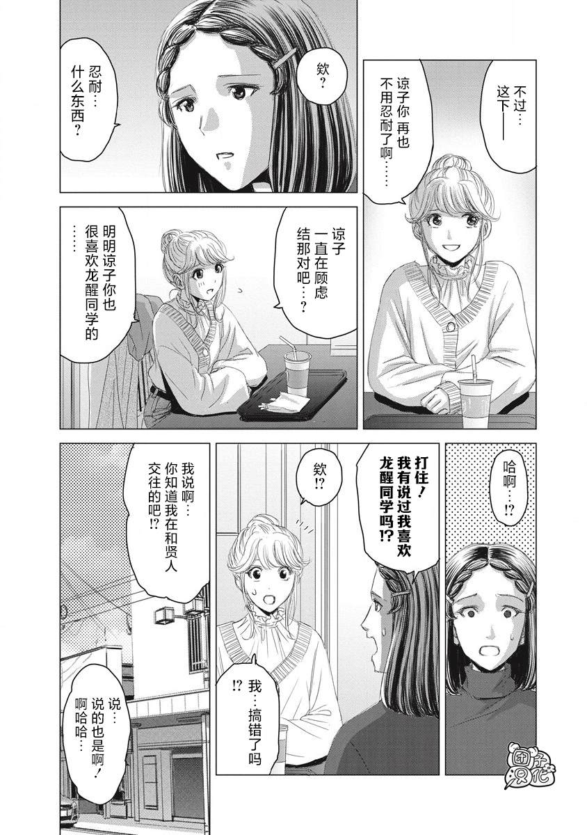 少女的芳心小说漫画,第10话2图