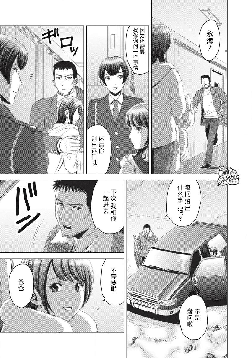 少女的芳心小说漫画,第10话5图