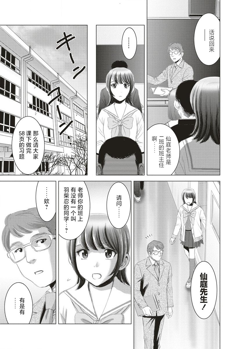 少女的血泪史漫画,第14话5图