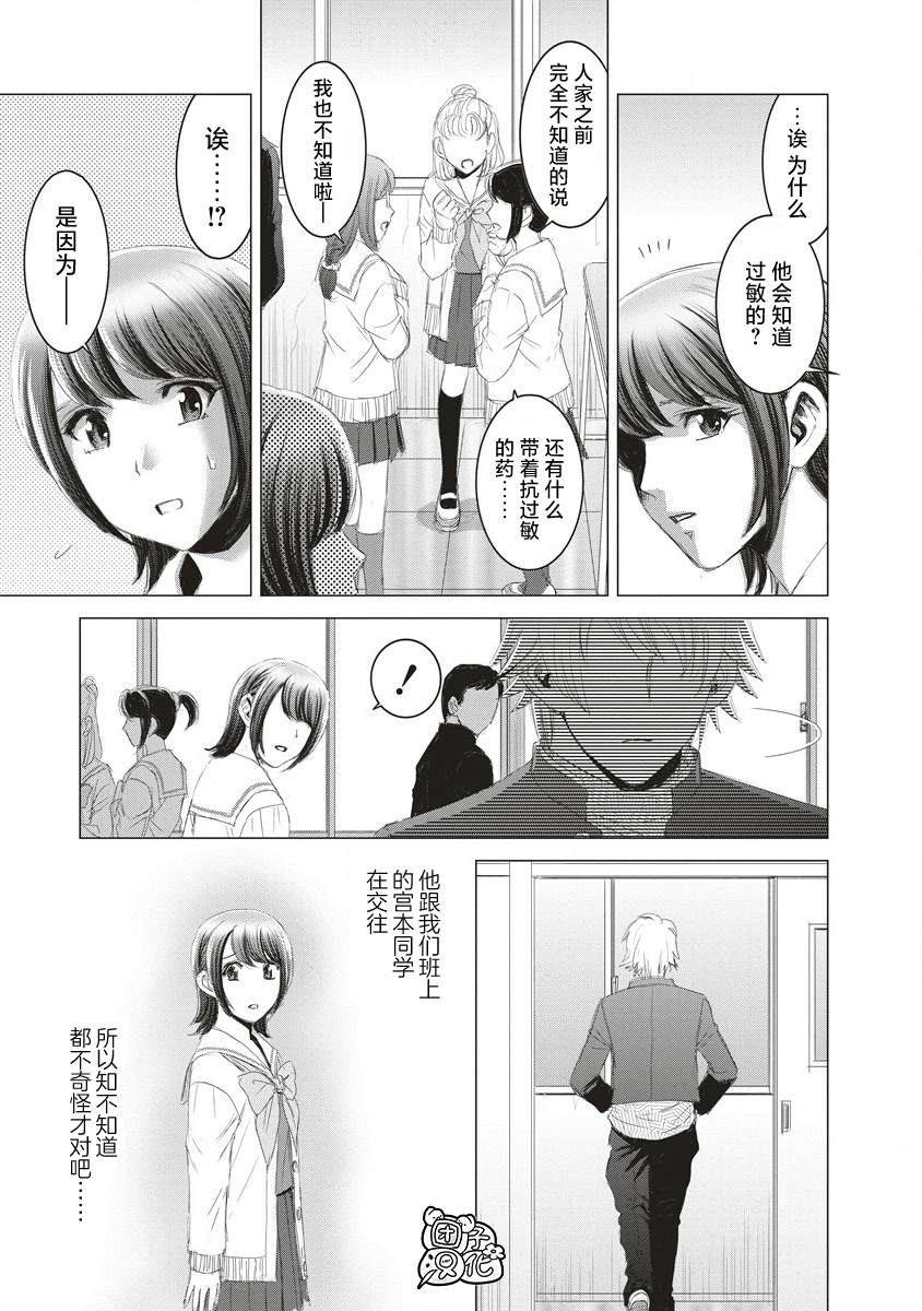 少女的求生之路小说叫什么漫画,第16话5图