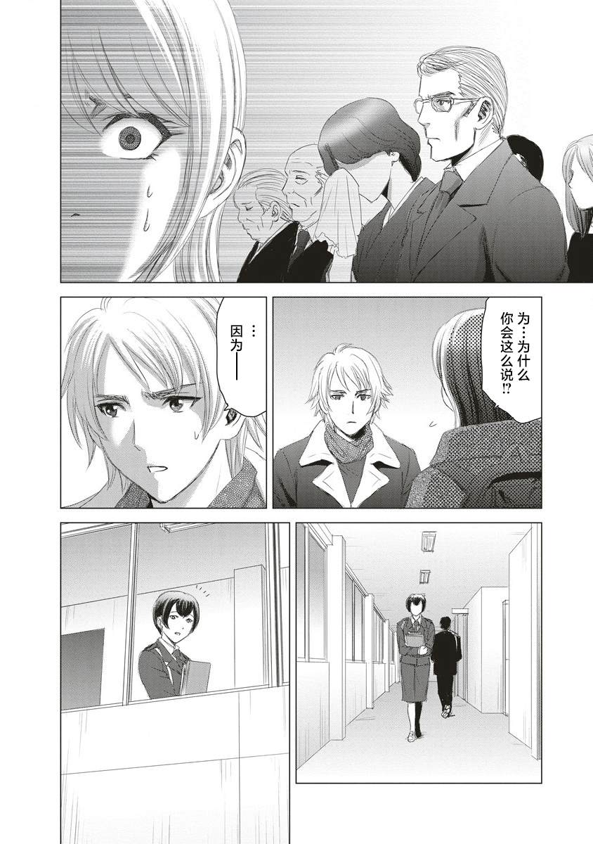 少女的噩梦王刚讲故事漫画,第13话2图