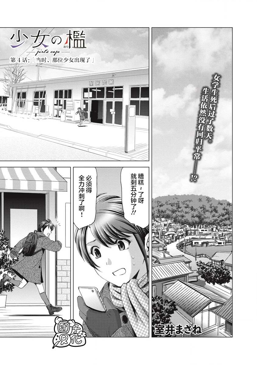 少女的求生之路2血色洋馆官方中文正式版漫画,第4话 当时、那位少女出现了1图