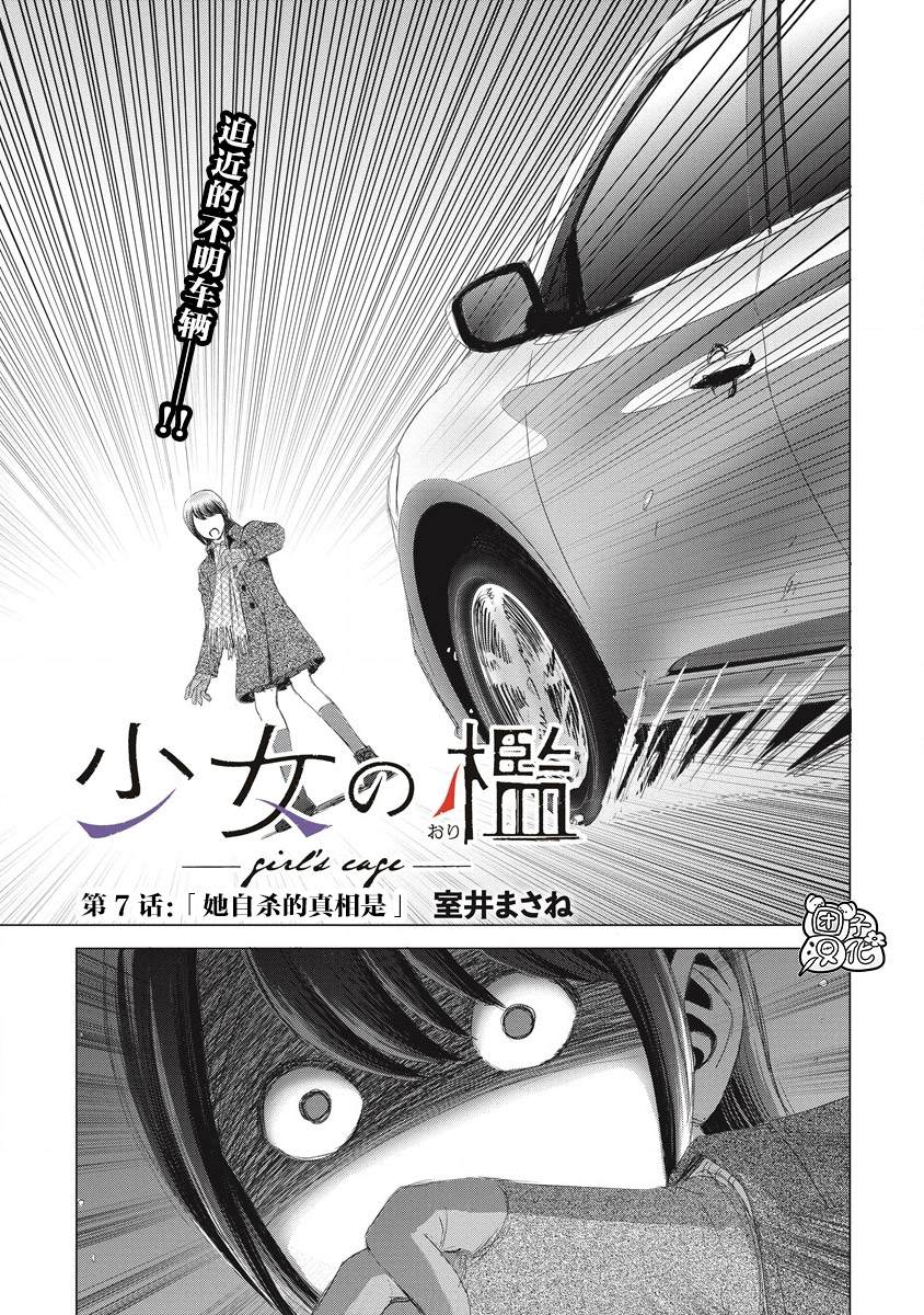 少女囚犯在监狱生活漫画,第7话1图