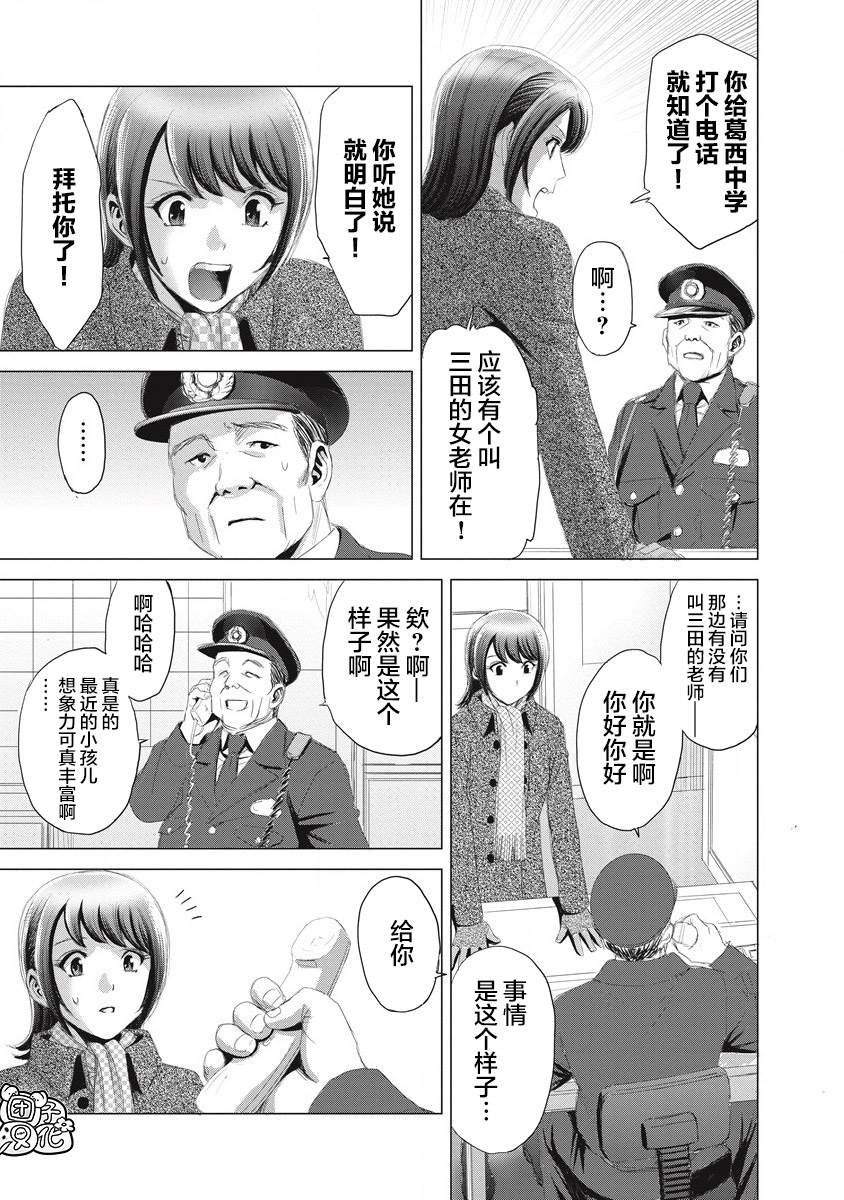 少女囚犯在监狱生活漫画,第7话5图