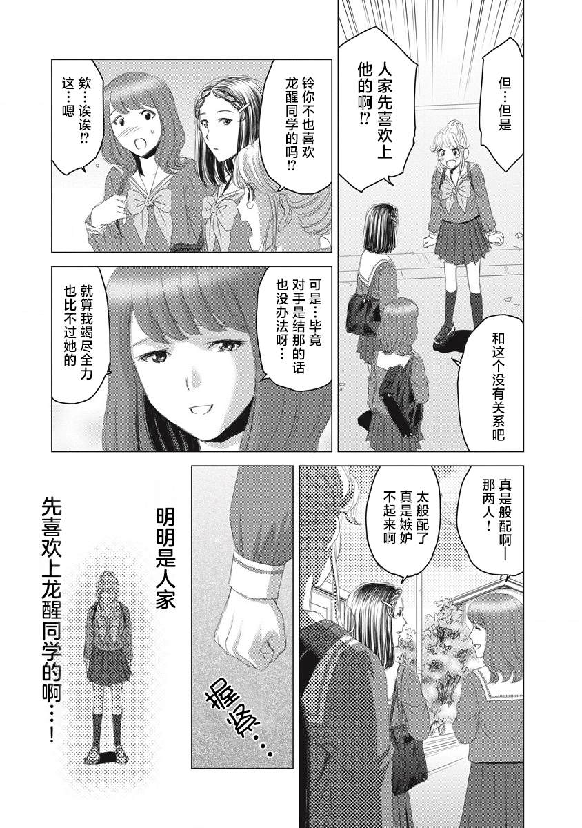 少女囚笼在线观看漫画,第11话3图