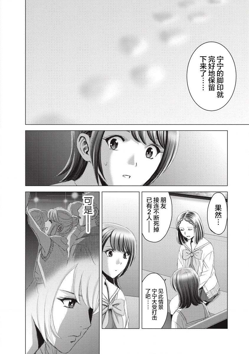 囚笼少女漫画,第12话2图