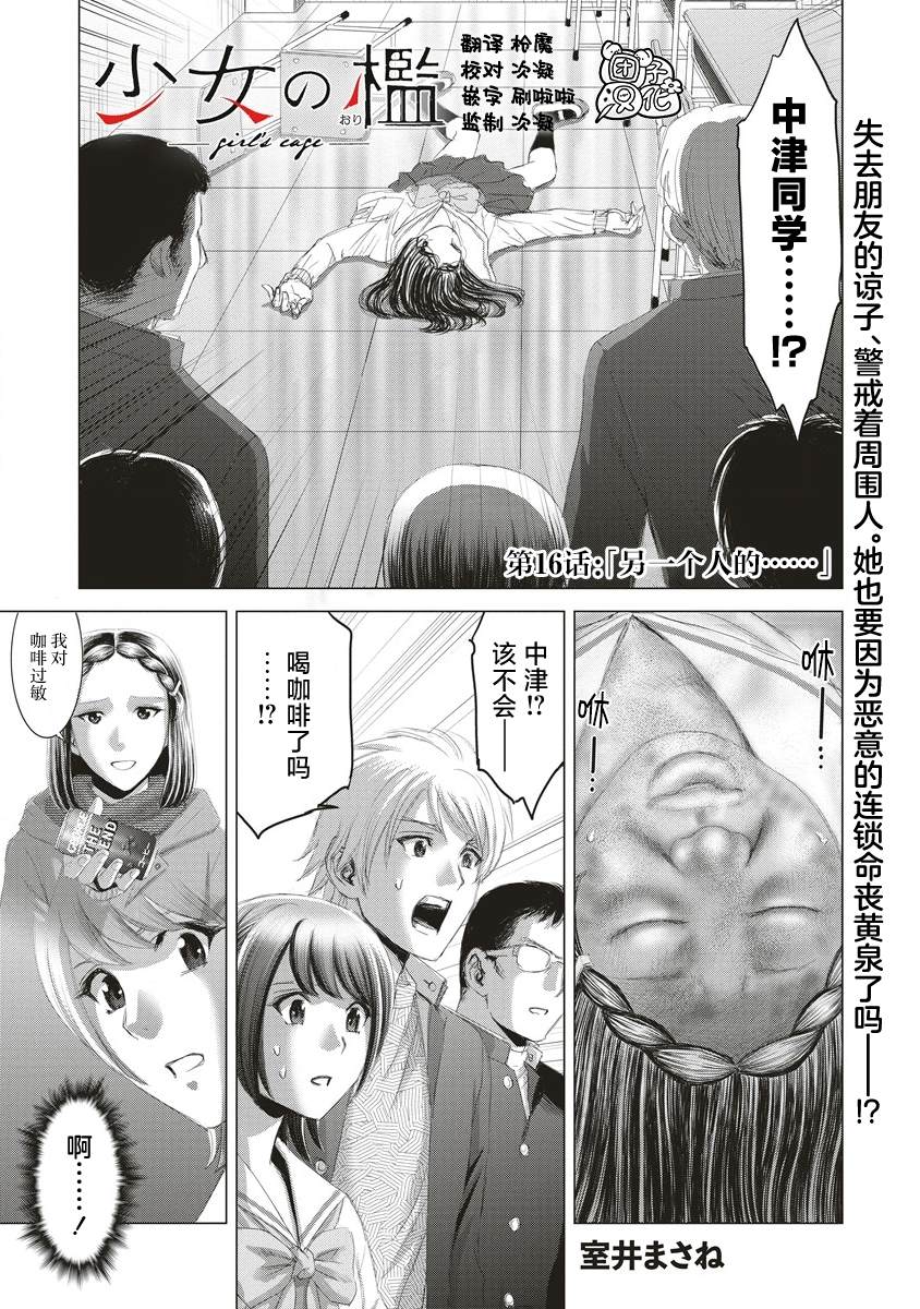 少女的求生之路小说叫什么漫画,第16话1图