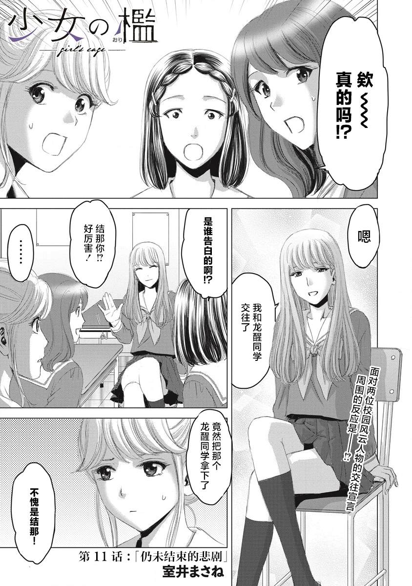 少女囚笼在线观看漫画,第11话1图
