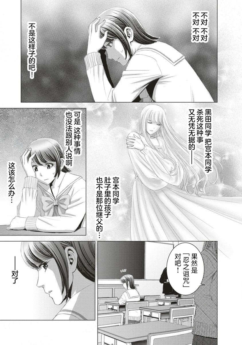 少女的血泪史漫画,第14话3图