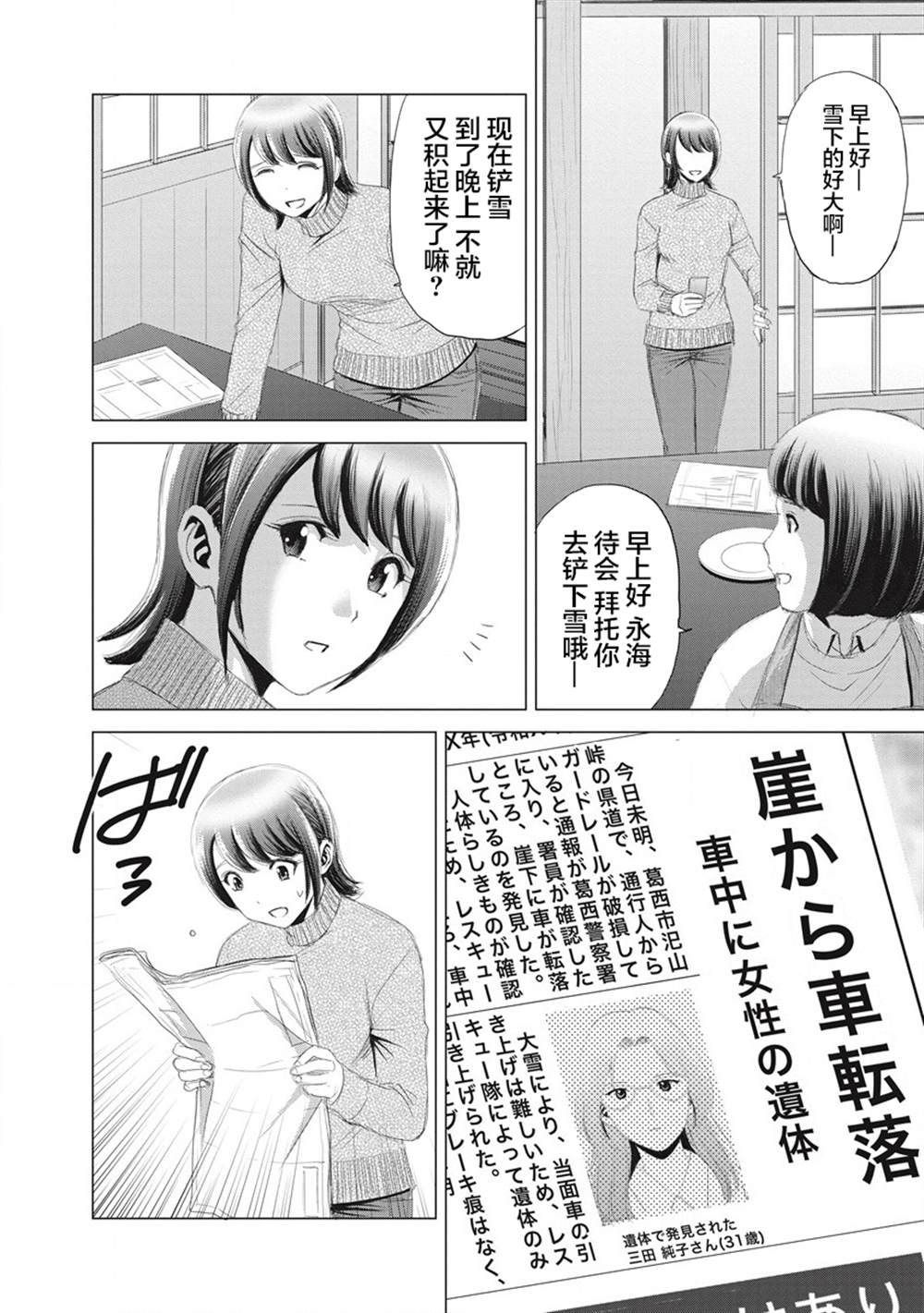 少女的心手账本漫画,第8话4图