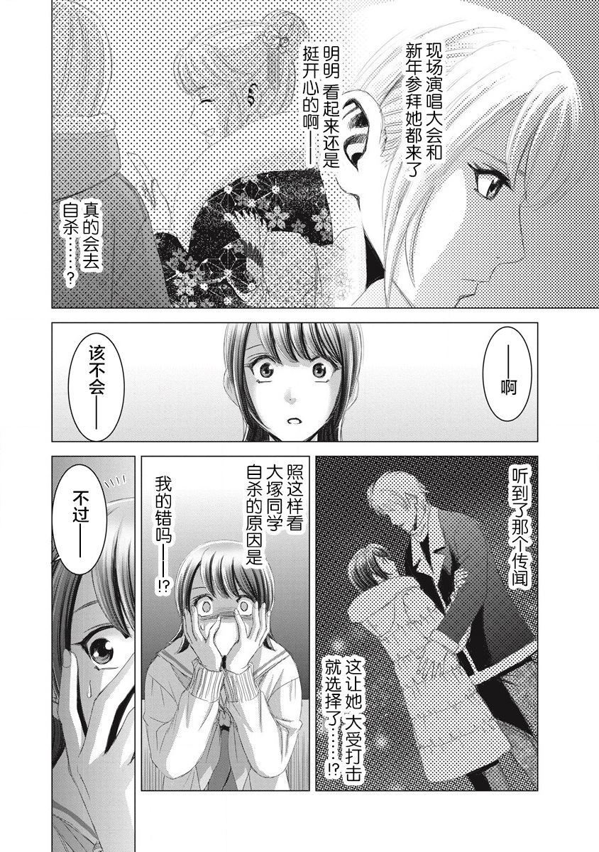 囚笼少女漫画,第12话3图