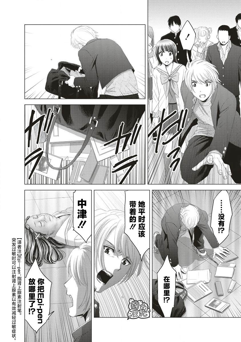 少女的求生之路小说叫什么漫画,第16话2图