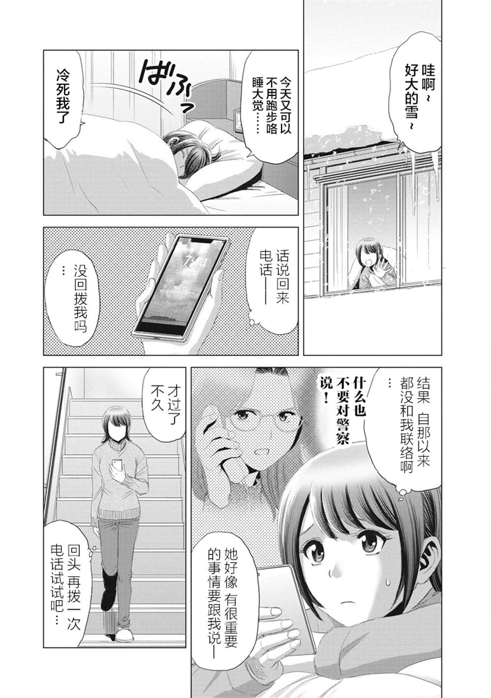 少女的心手账本漫画,第8话3图