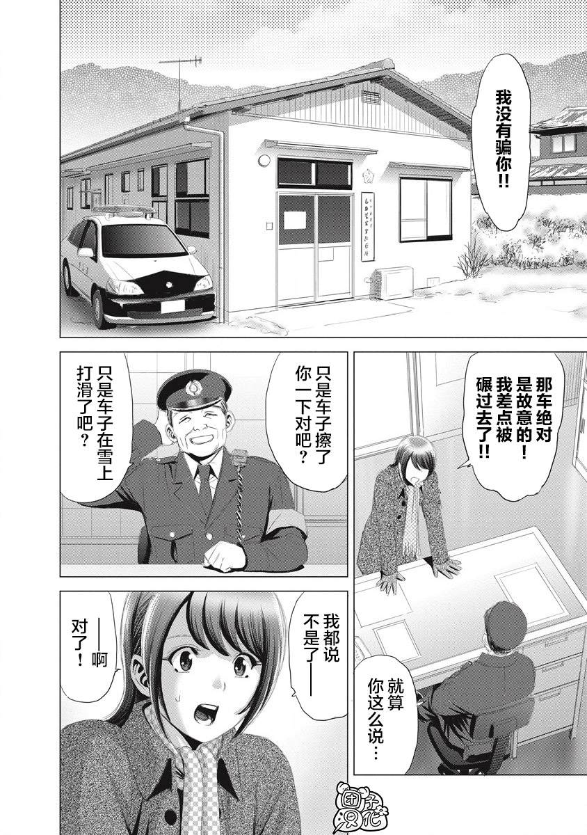 少女囚犯在监狱生活漫画,第7话4图