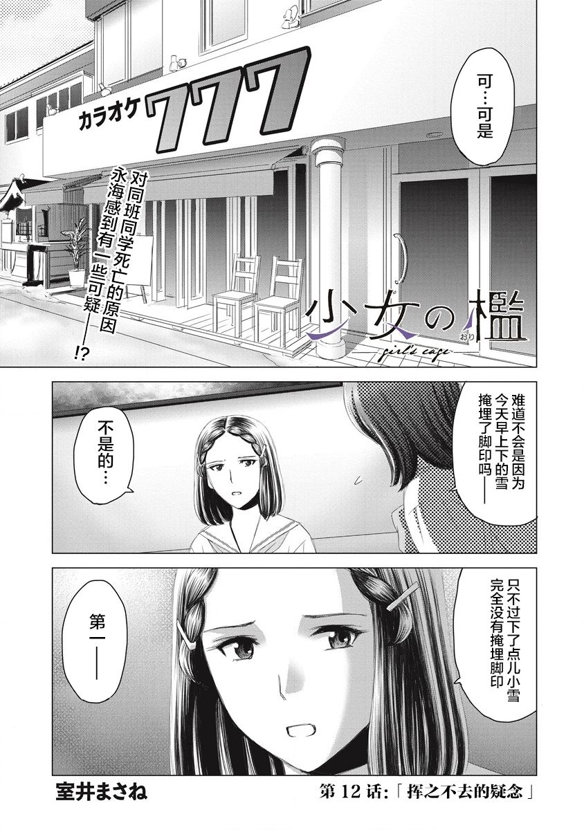 囚笼少女漫画,第12话1图