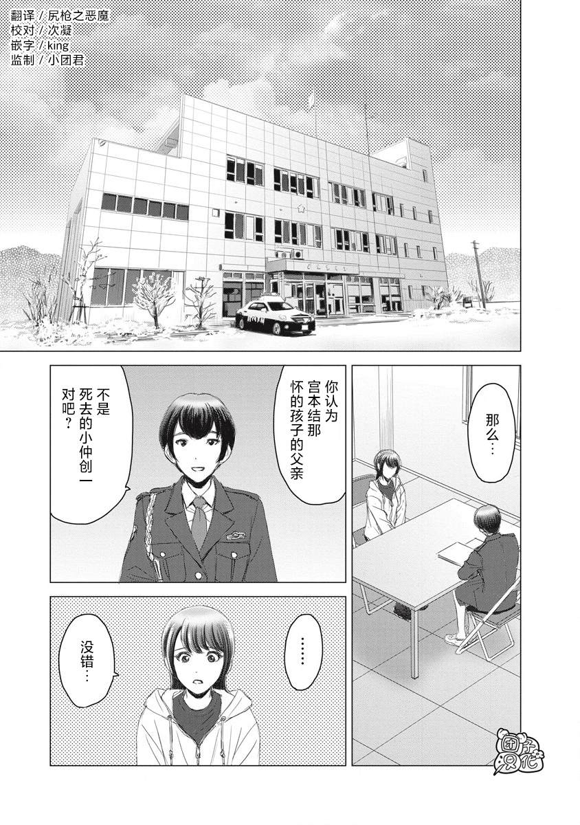 少女的芳心小说漫画,第10话3图