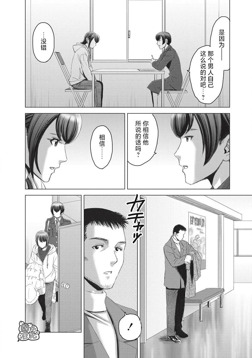 少女的芳心小说漫画,第10话4图