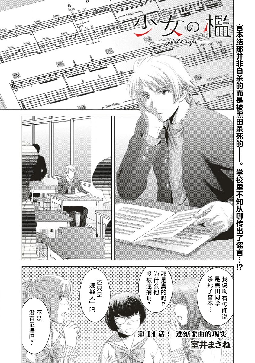 少女的血泪史漫画,第14话1图