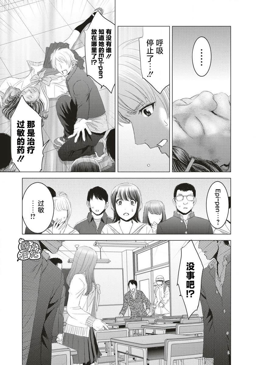 少女的求生之路小说叫什么漫画,第16话3图