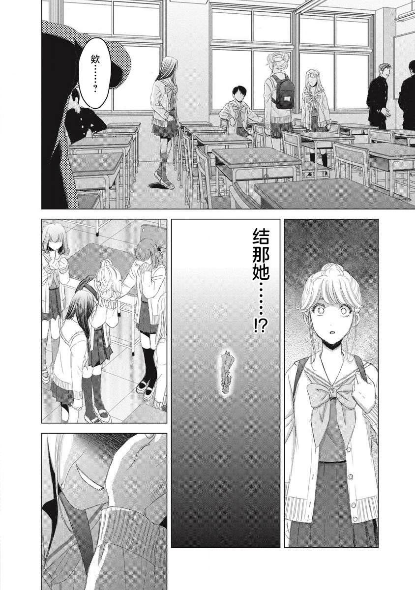 少女囚笼在线观看漫画,第11话4图