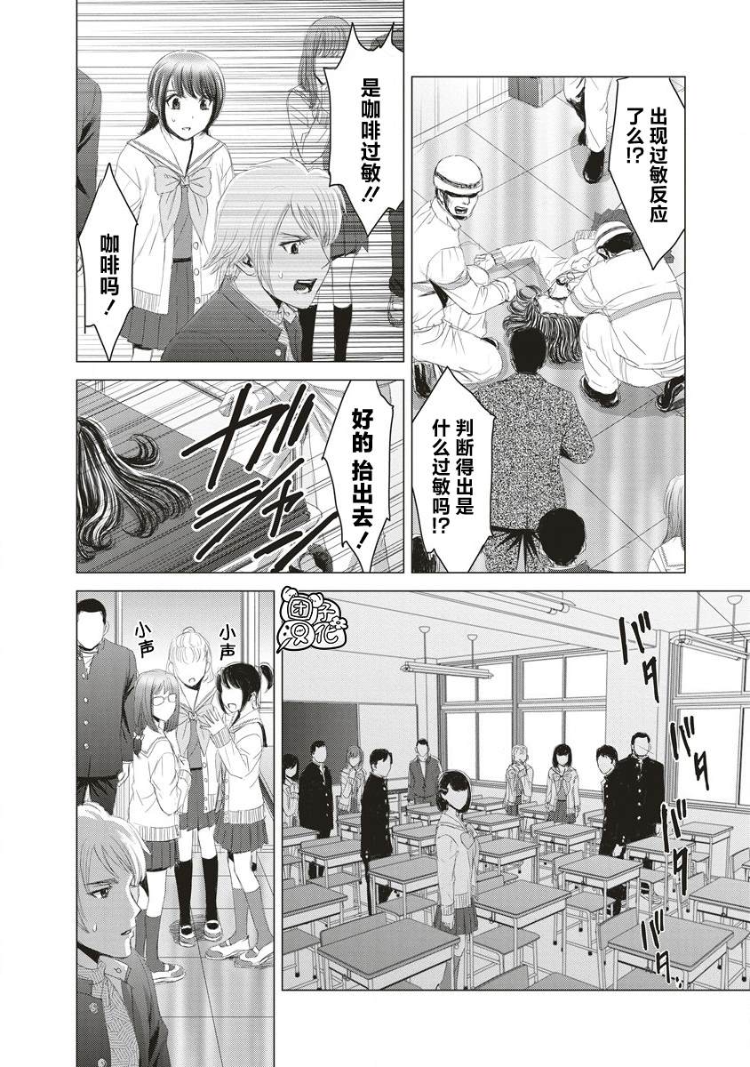 少女的求生之路小说叫什么漫画,第16话4图