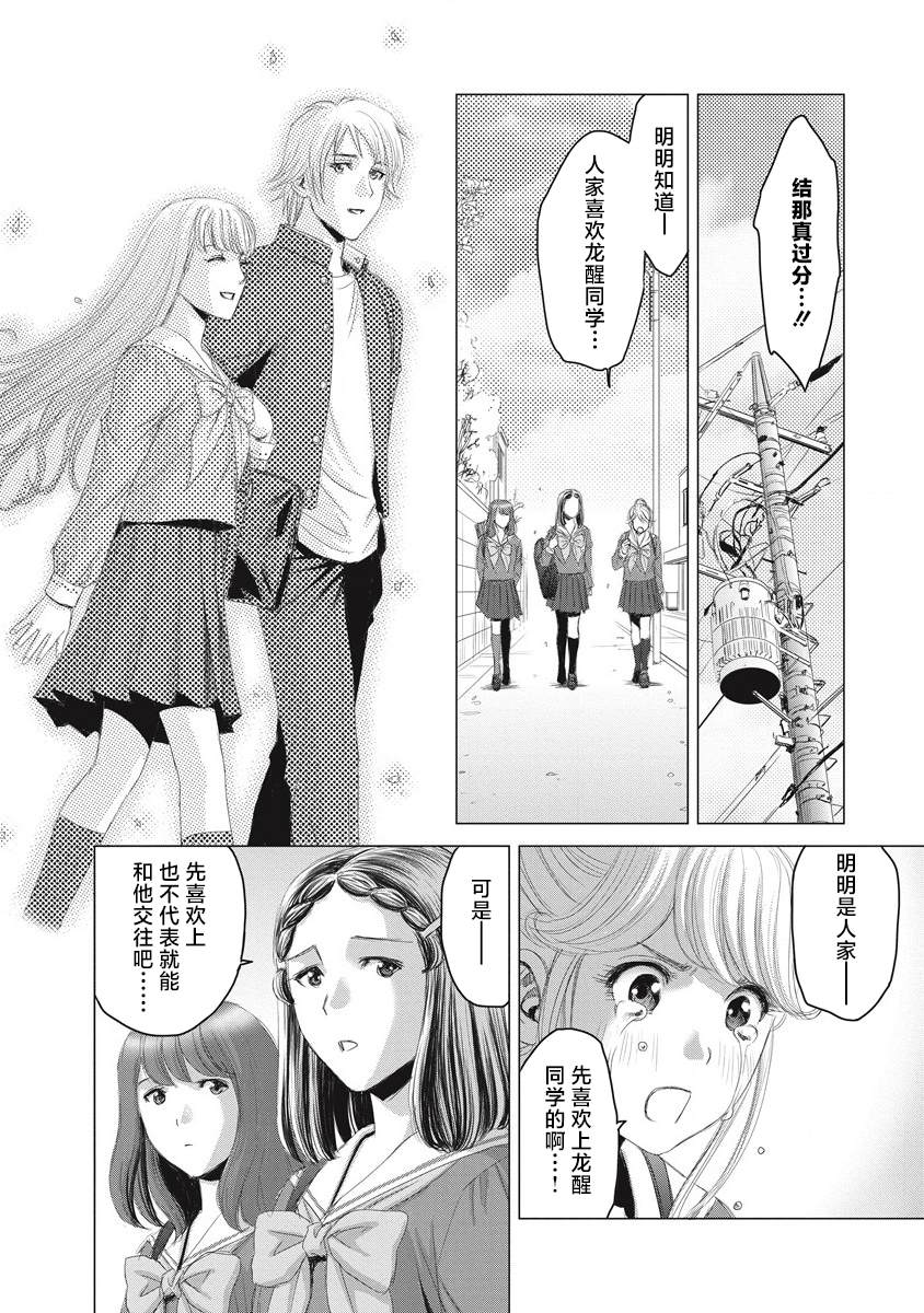少女囚笼在线观看漫画,第11话2图