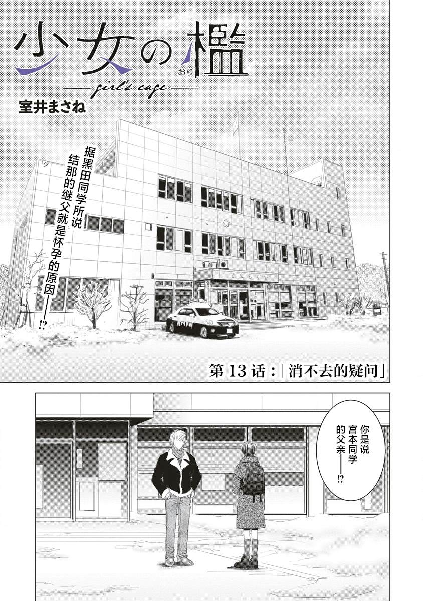 少女的噩梦王刚讲故事漫画,第13话1图