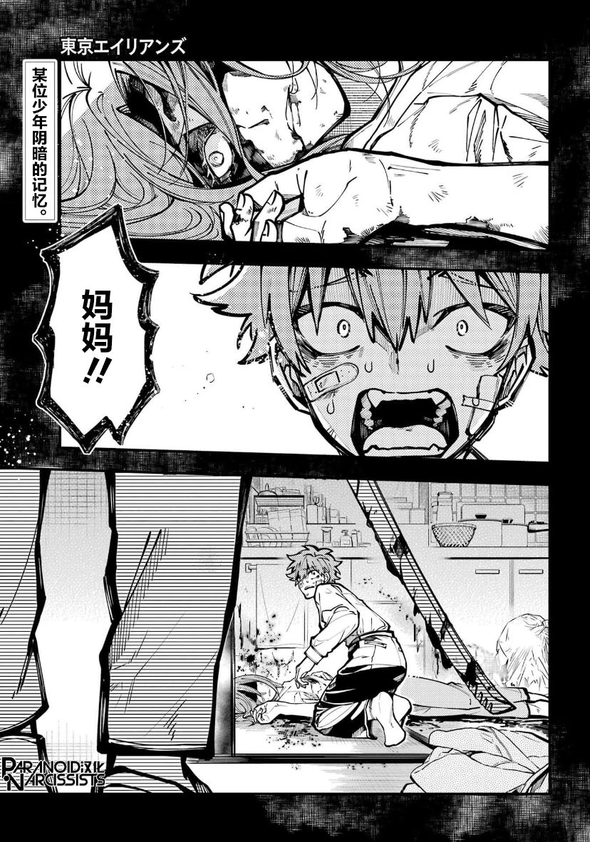 东京异星人第一话漫画,第32话1图