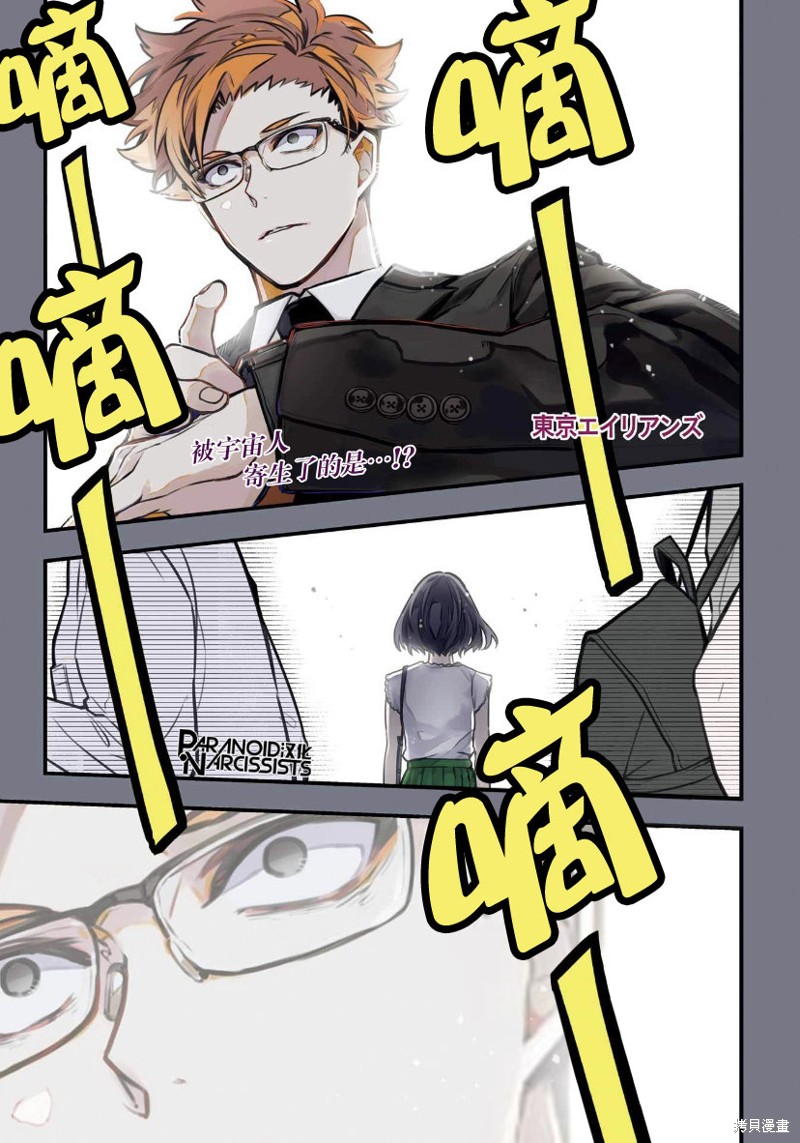 东京怪异小说漫画,第34话1图
