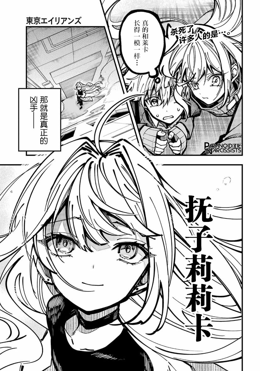 东京异星人观看漫画,第26话1图