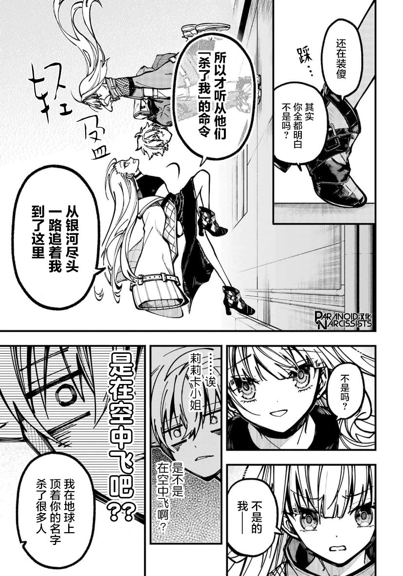 东京异星人观看漫画,第26话5图