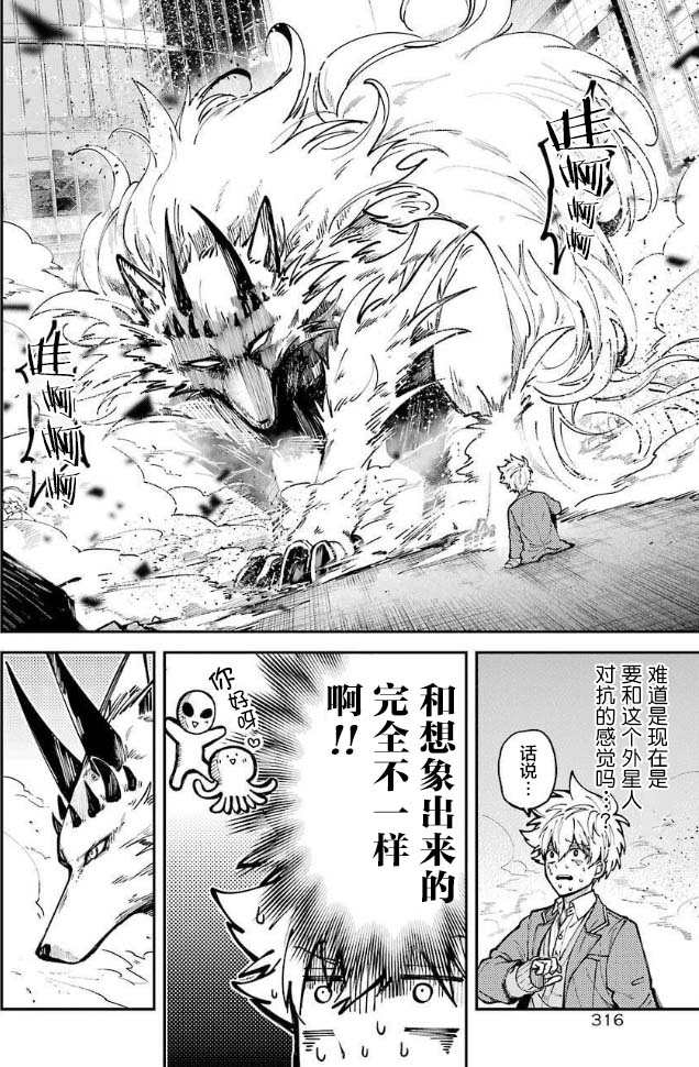 东京异星人谷漫画,第3话5图