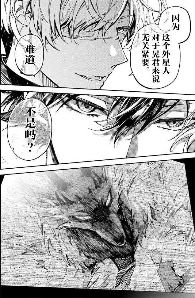东京异星人谷漫画,第3话3图
