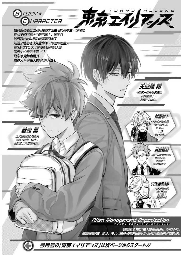 东京异星人谷漫画,第3话1图