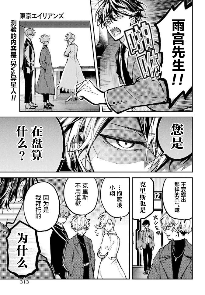 东京异星人谷漫画,第3话2图