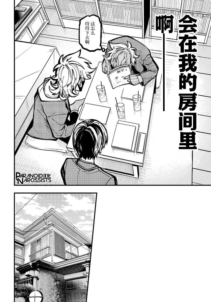 东京异星人什么时候开始连载的漫画,第31话2图