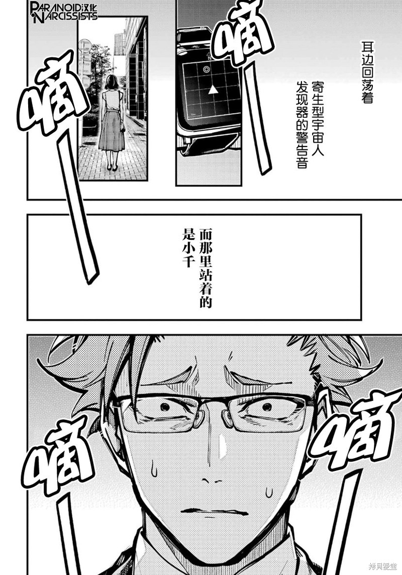 东京怪异小说漫画,第34话3图