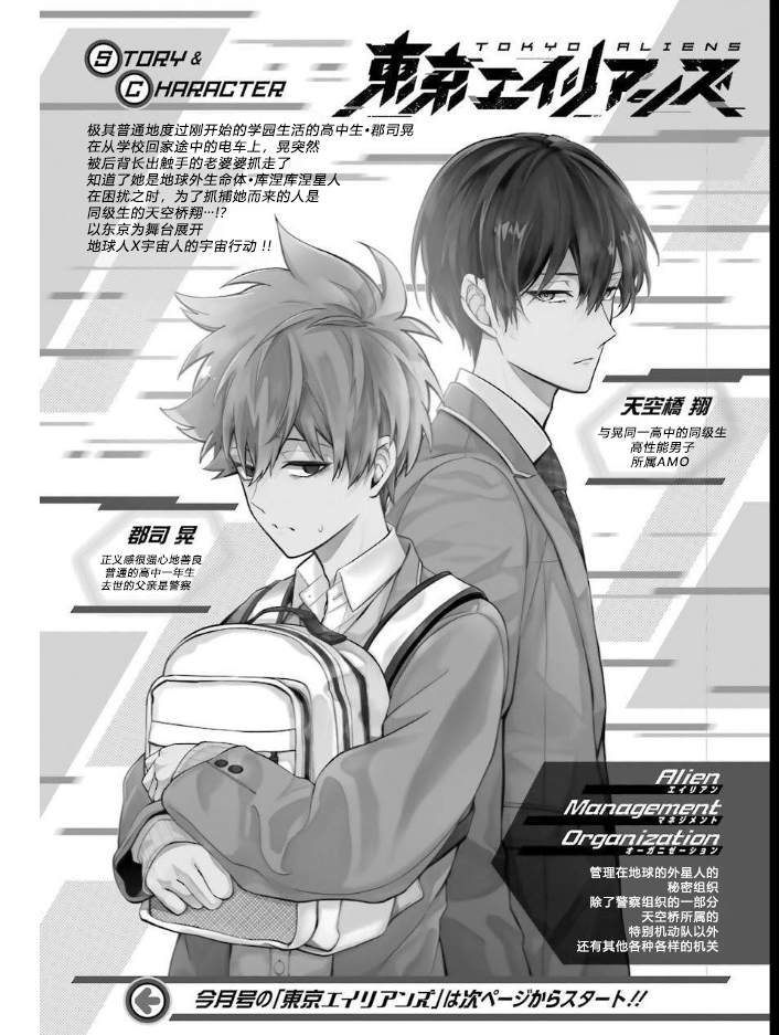 东京异星人漫画在线漫画,第2话1图