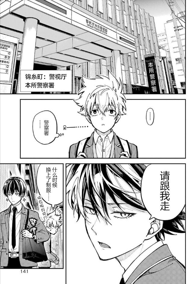 东京异星人漫画在线漫画,第2话4图