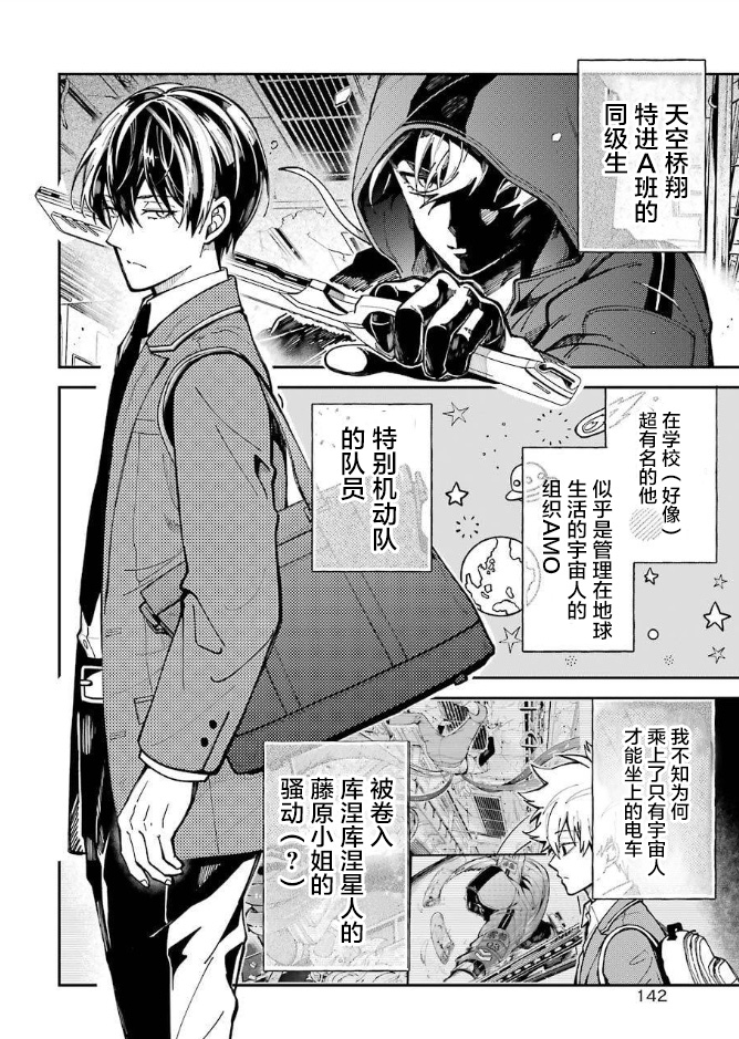 东京异星人漫画在线漫画,第2话5图