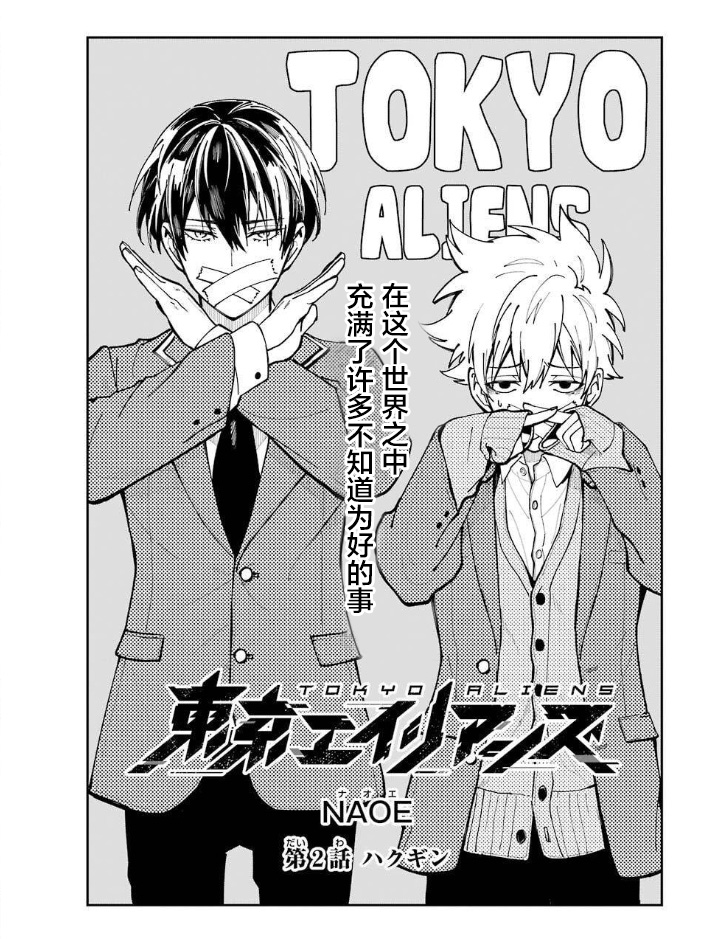 东京异星人漫画在线漫画,第2话3图